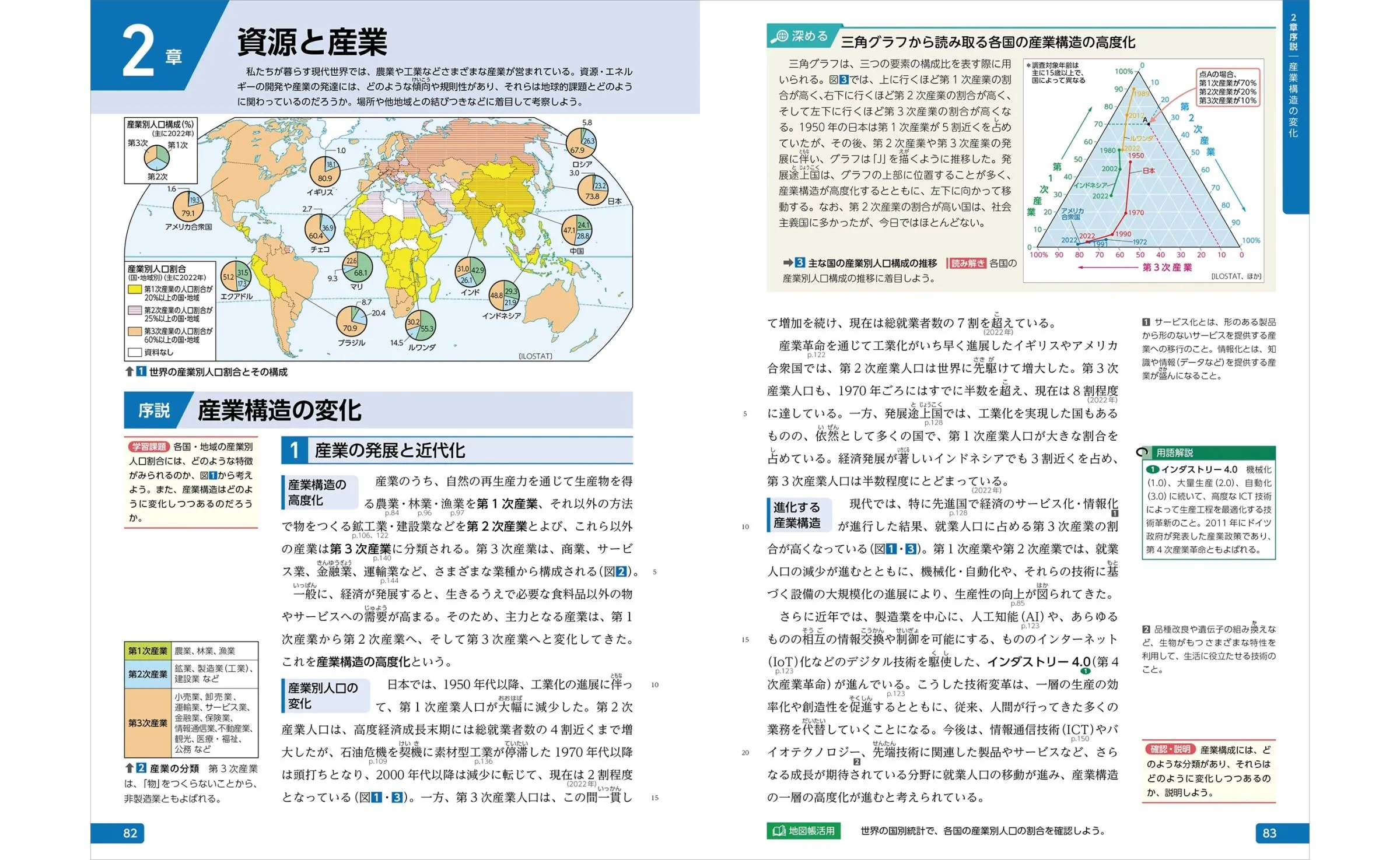 新詳地理探究｜帝国書院 高等学校教科書Web