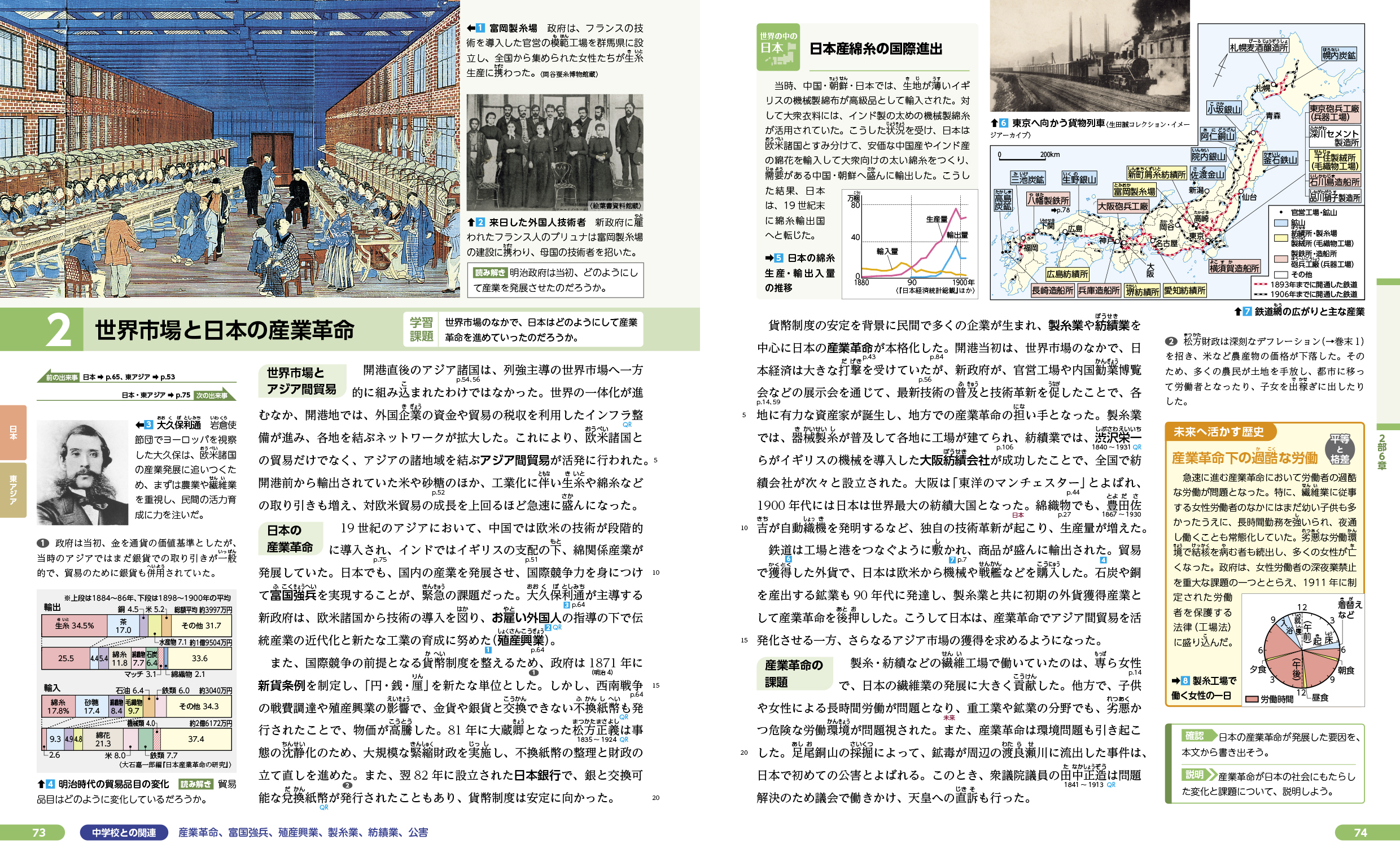 明解 歴史総合|帝国書院 高等学校教科書Web 明解 歴史総合|帝国書院 高等学校教科書Web