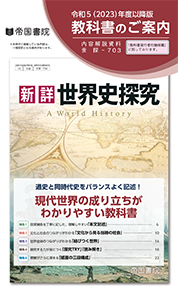 新詳 世界史探究