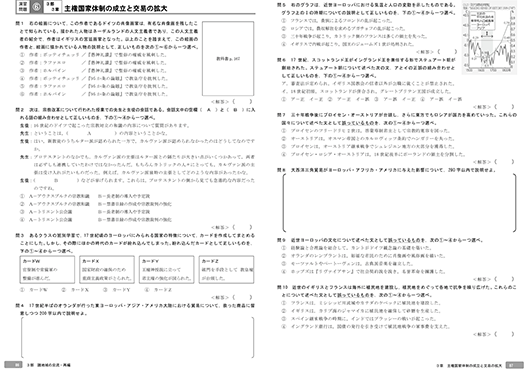 『新詳 世界史探究演習』ノート