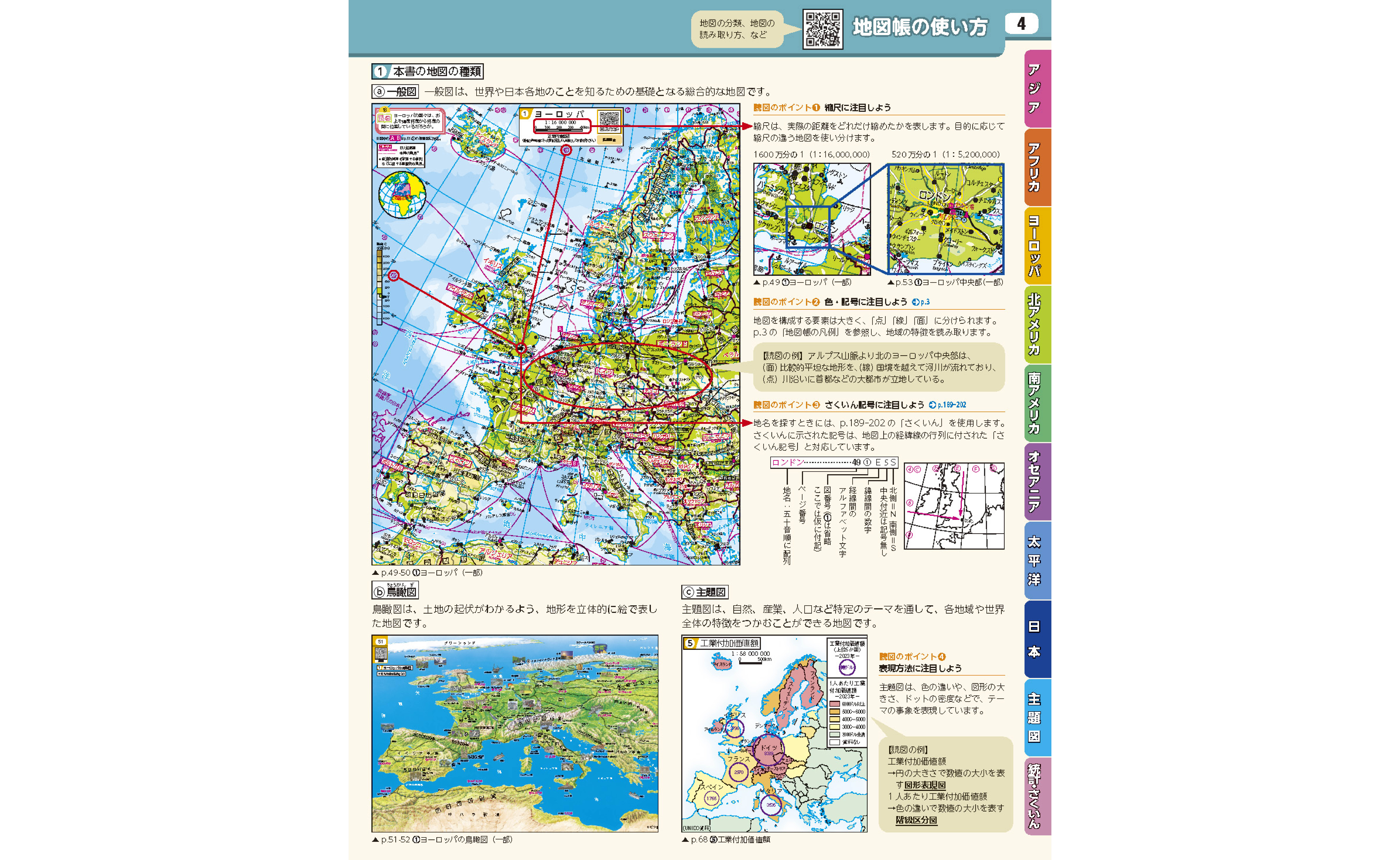 新詳高等地図｜帝国書院 高等学校教科書Web