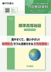 標準高等地図