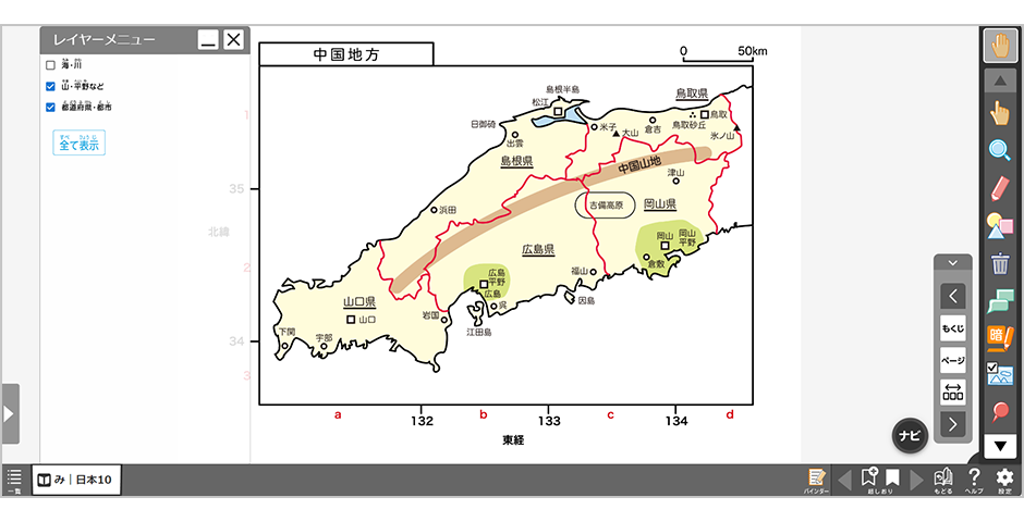 特別支援教育対応　みんなの地図帳