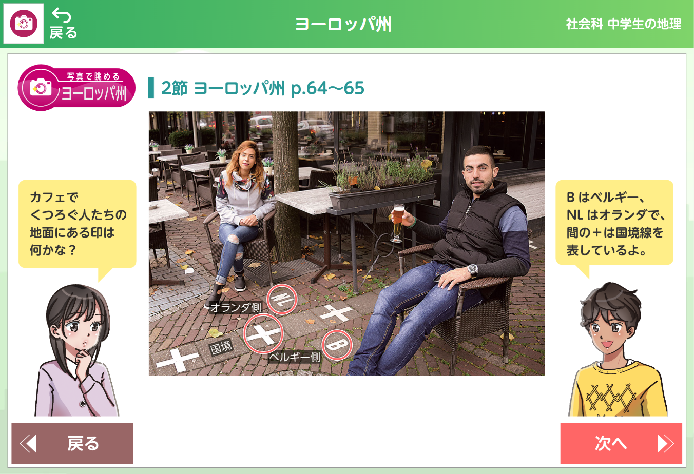 写真で眺める(学習の見通し)