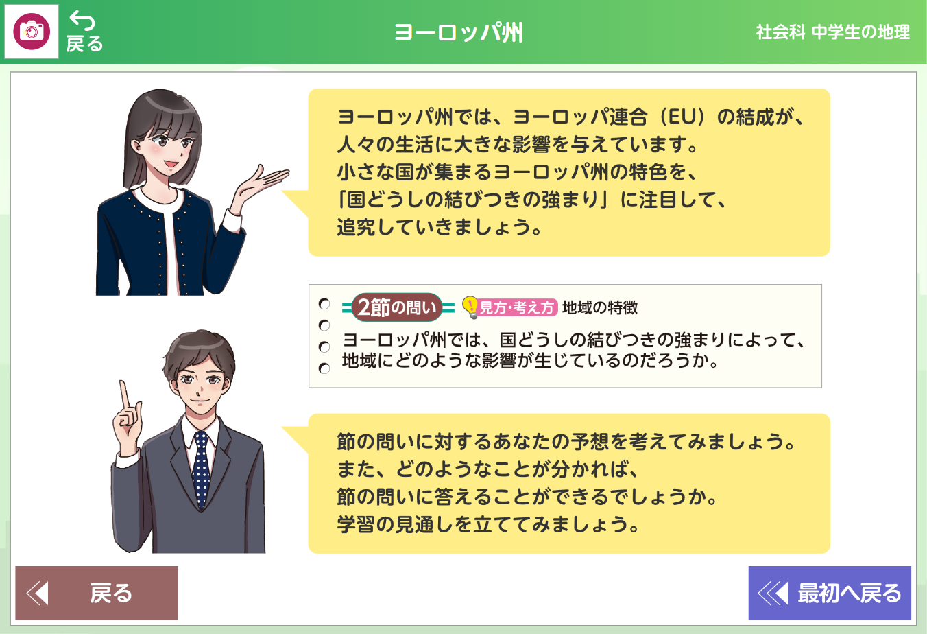 写真で眺める(学習の見通し)