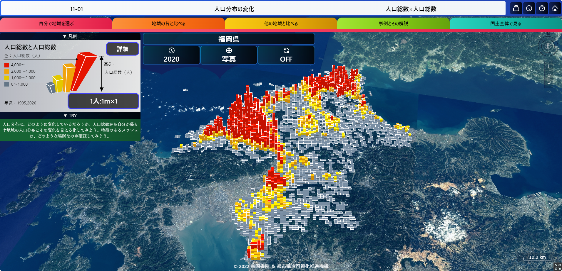 地域見える化GIS ジオグラフ