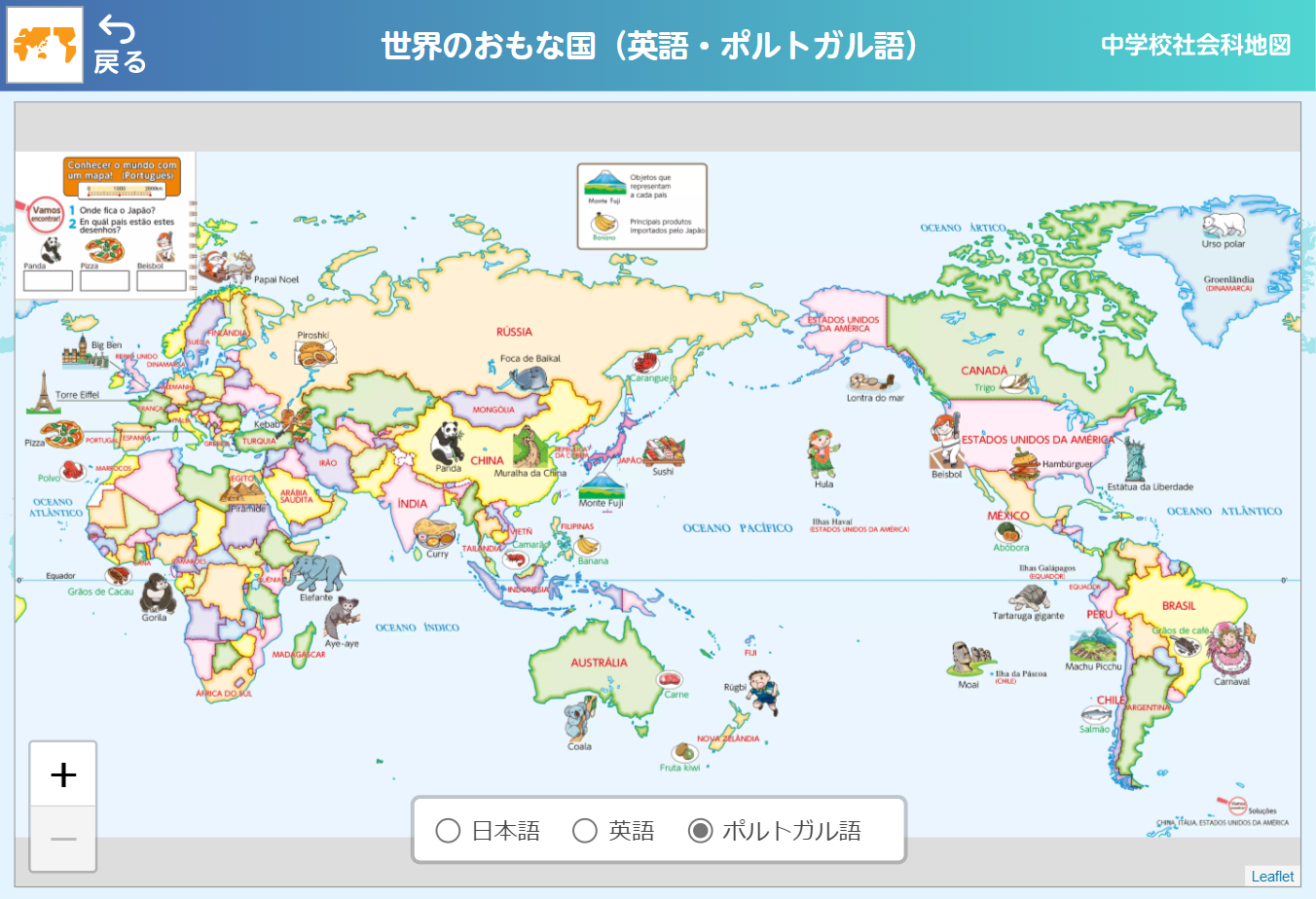 世界の地図・資料