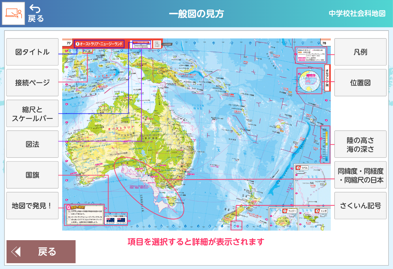 地図の基礎・基本