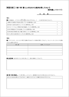 「アクティビティに挑戦公民」ワークシート