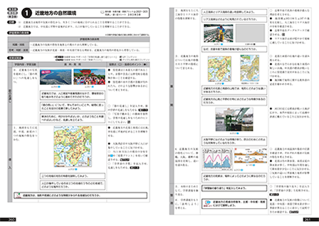 地理的分野 授業展開案