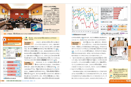 私たちと政治参加　p.106-107