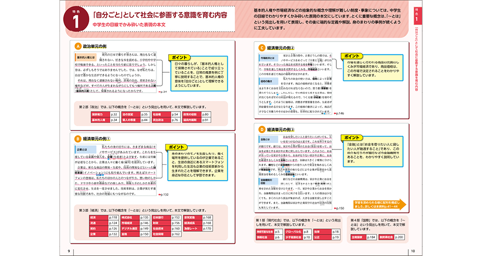 中学生の目線でかみ砕いた表現の本文