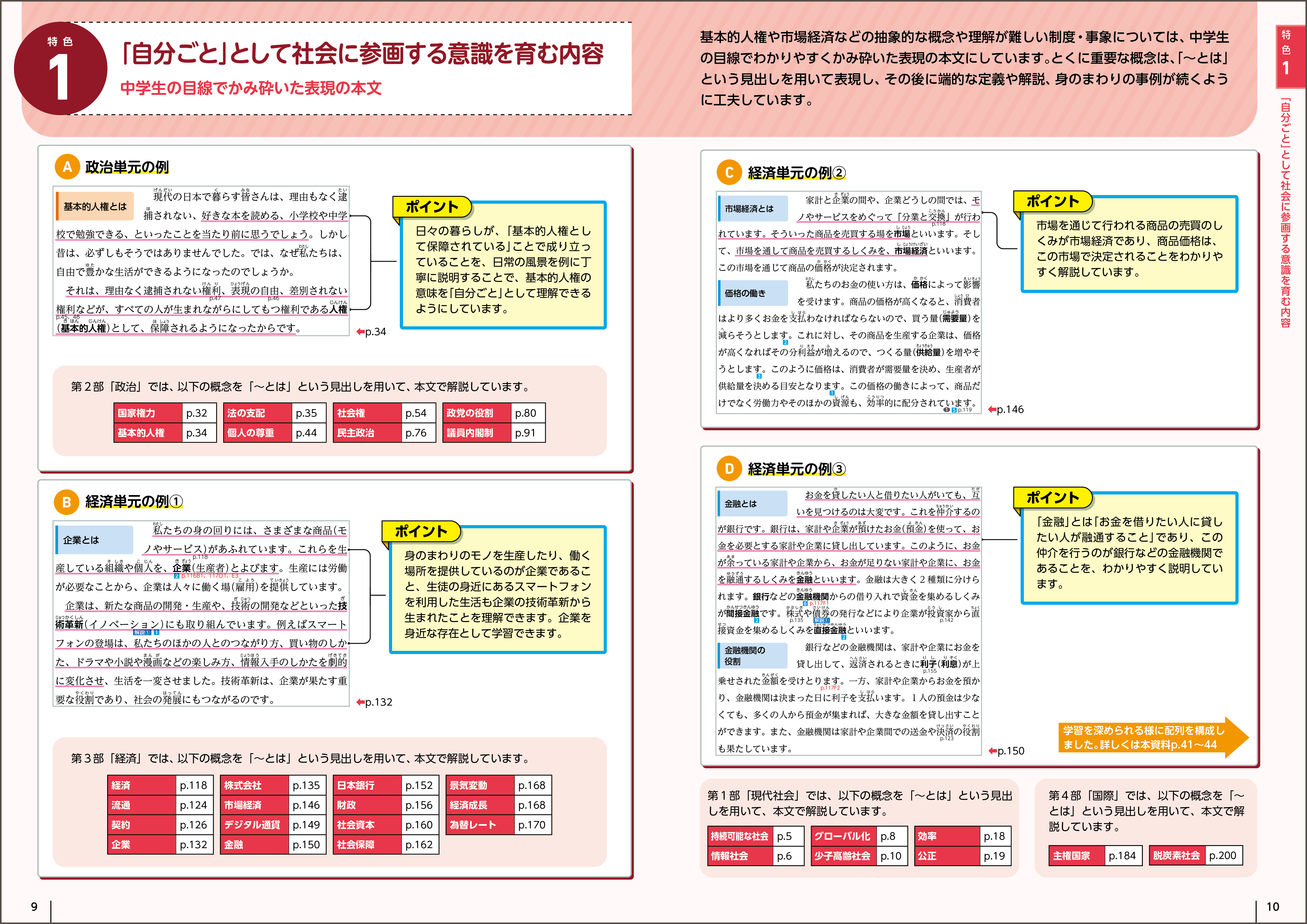 中学生の目線でかみ砕いた表現の本文