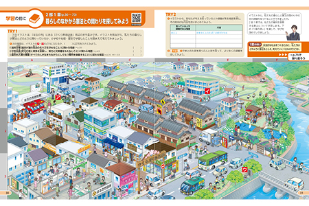 学習の前に　暮らしのなかから憲法との関わりを探してみよう　p.30-31