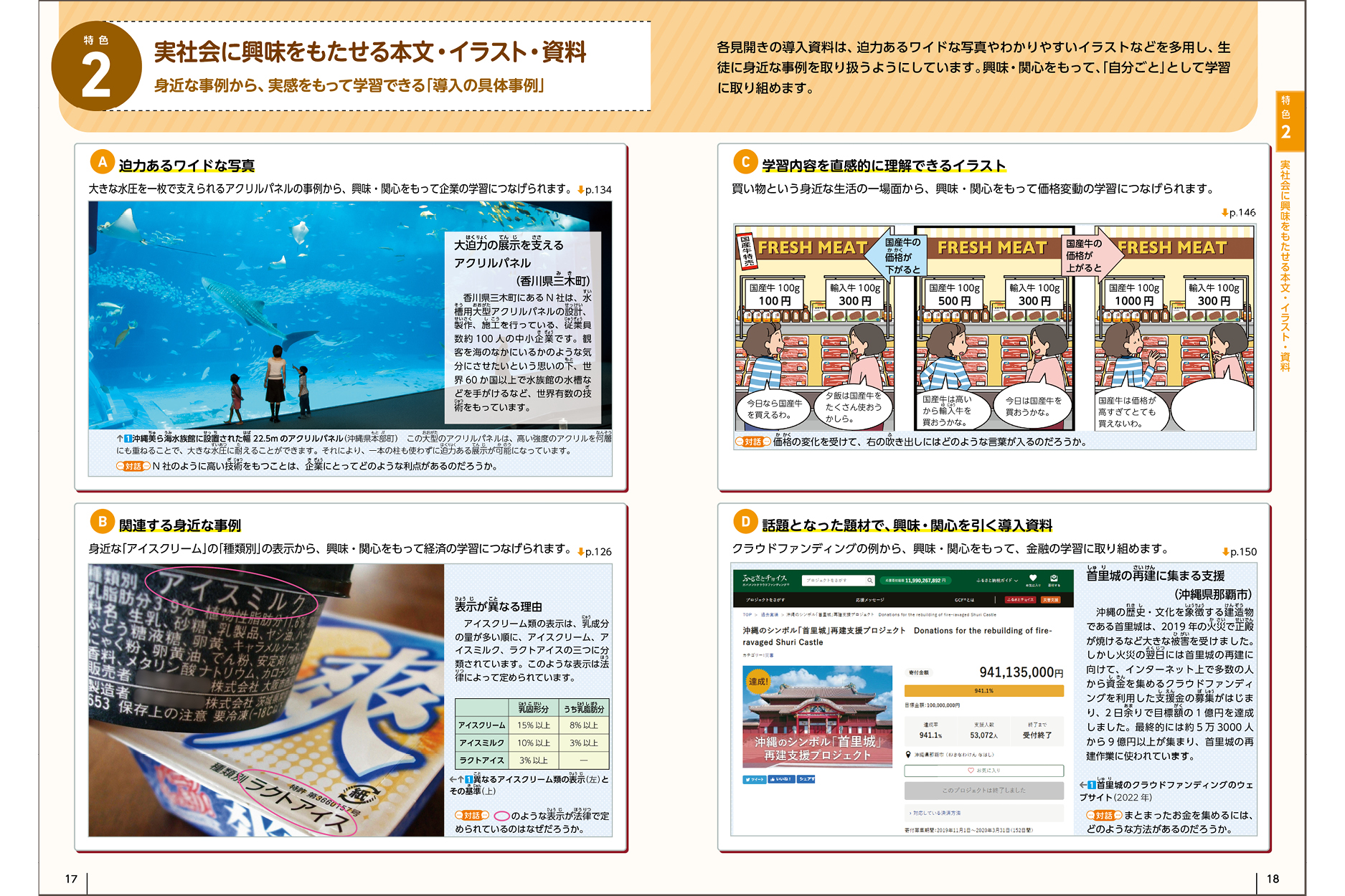 さまざまな具体事例 内容解説資料p.17-18