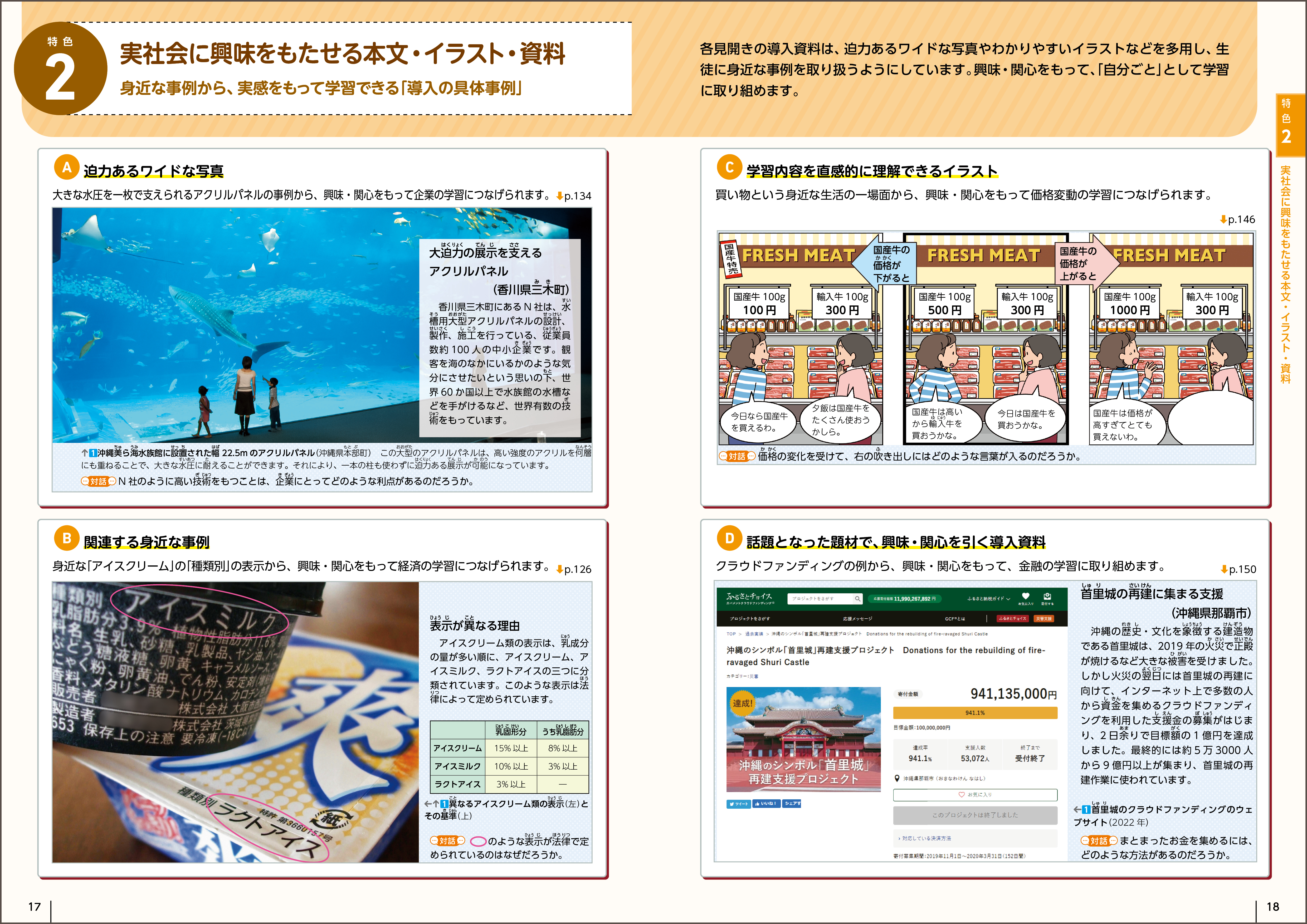 さまざまな具体事例 内容解説資料p.17-18