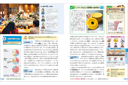 企業の競争と独占 p.136-137