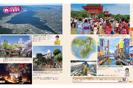 写真で眺める近畿地方　p.200-201