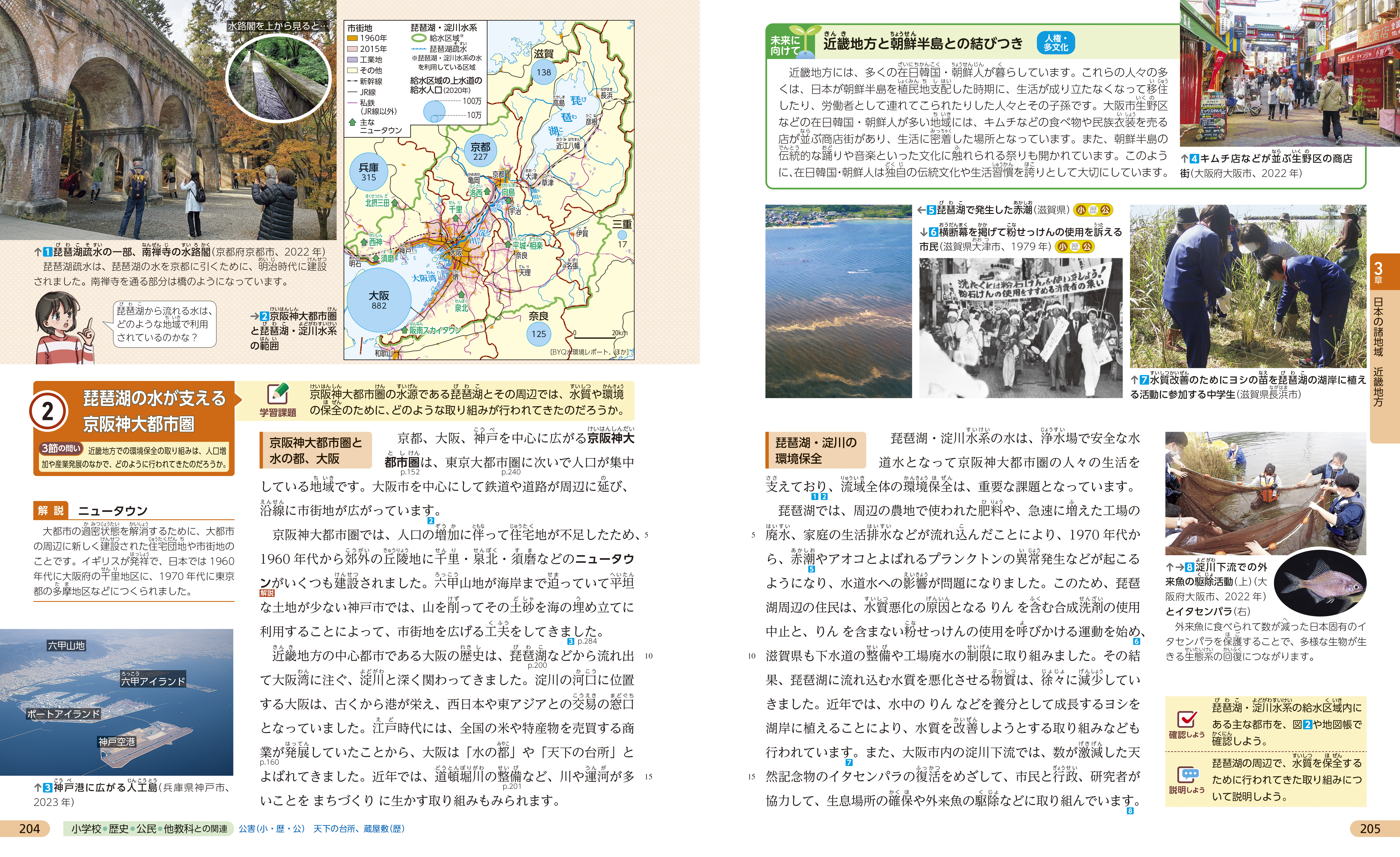 ２見開き目　＜注目する視点＞と関連の深い地理的事象　