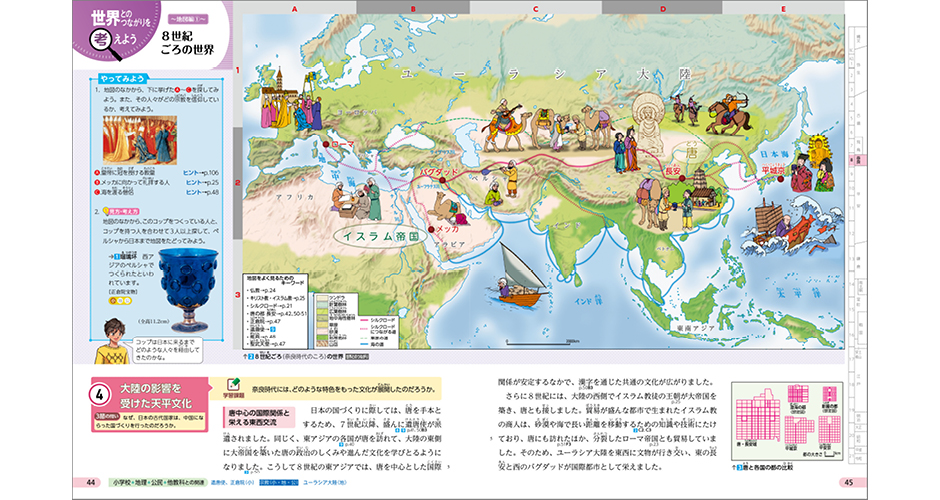 世界とのつながりを考えよう　地図編　p.44-45