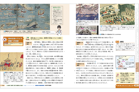 琉球王国とアイヌ民族への支配　p.130-131