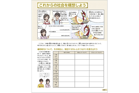 これからの社会を構想しよう　p.307