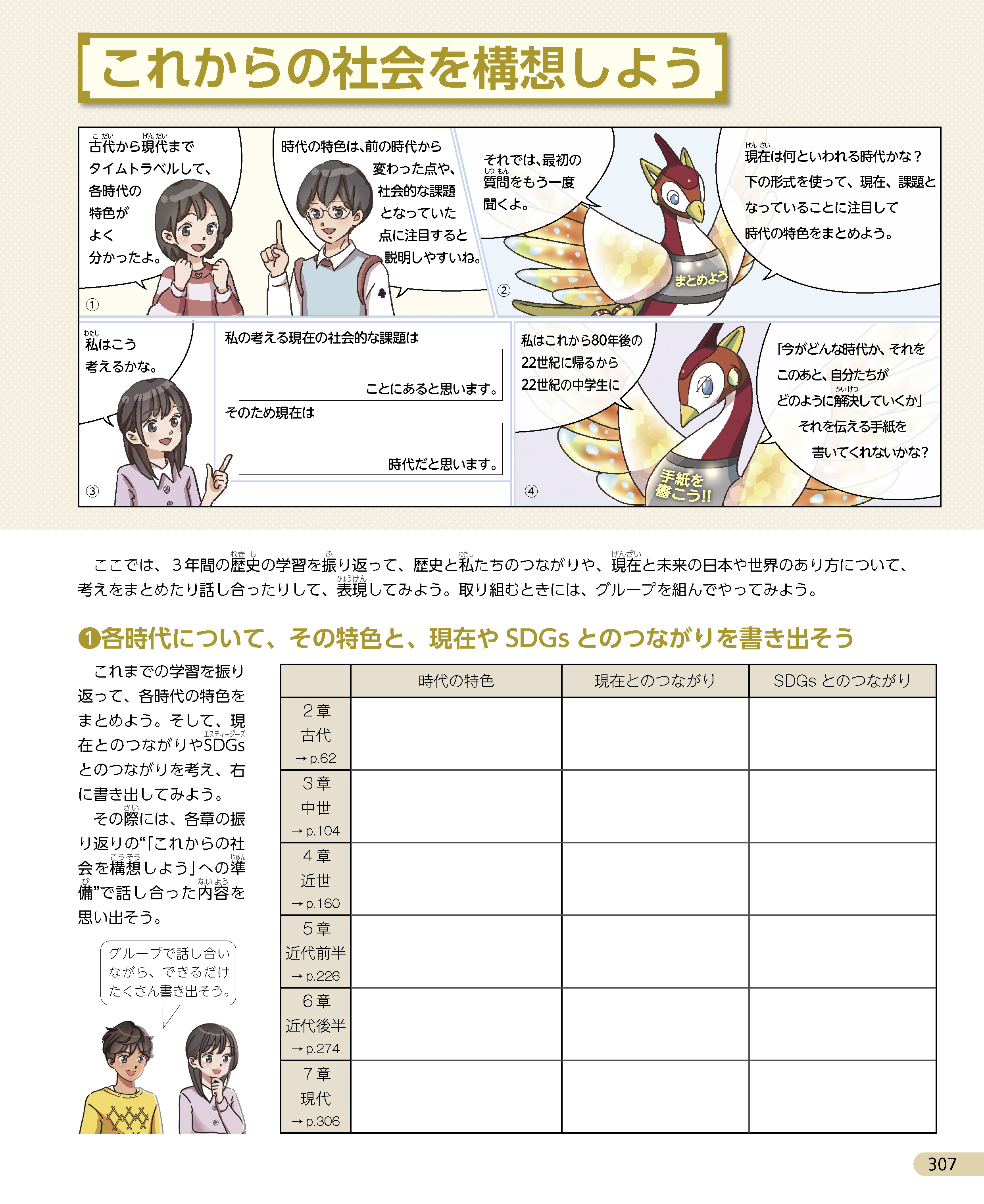 これからの社会を構想しよう　p.307