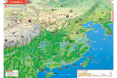 中国とそのまわりをながめてみよう　p.29-30