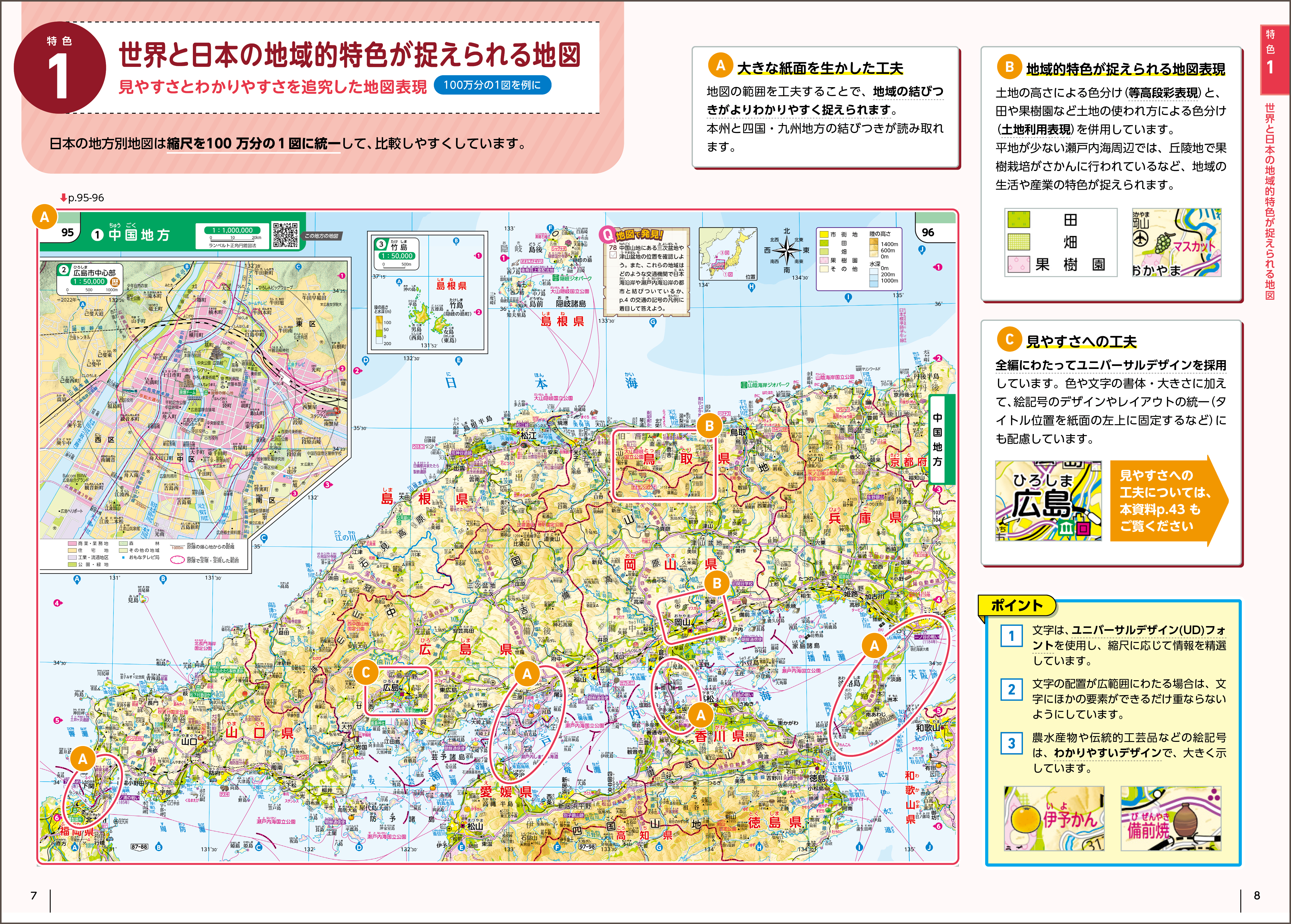 内容解説資料 p.7-8