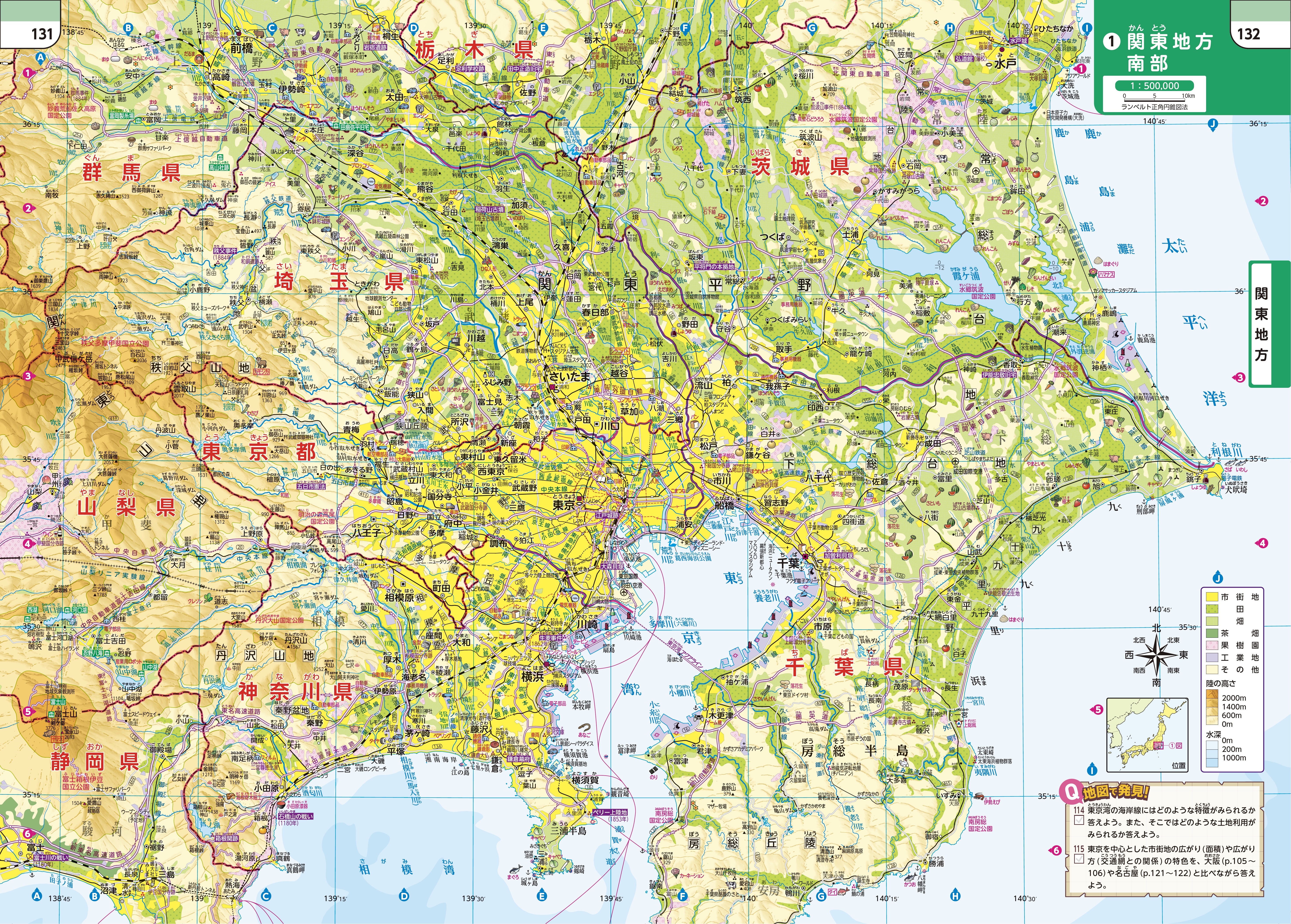 関東地方 p.131-132