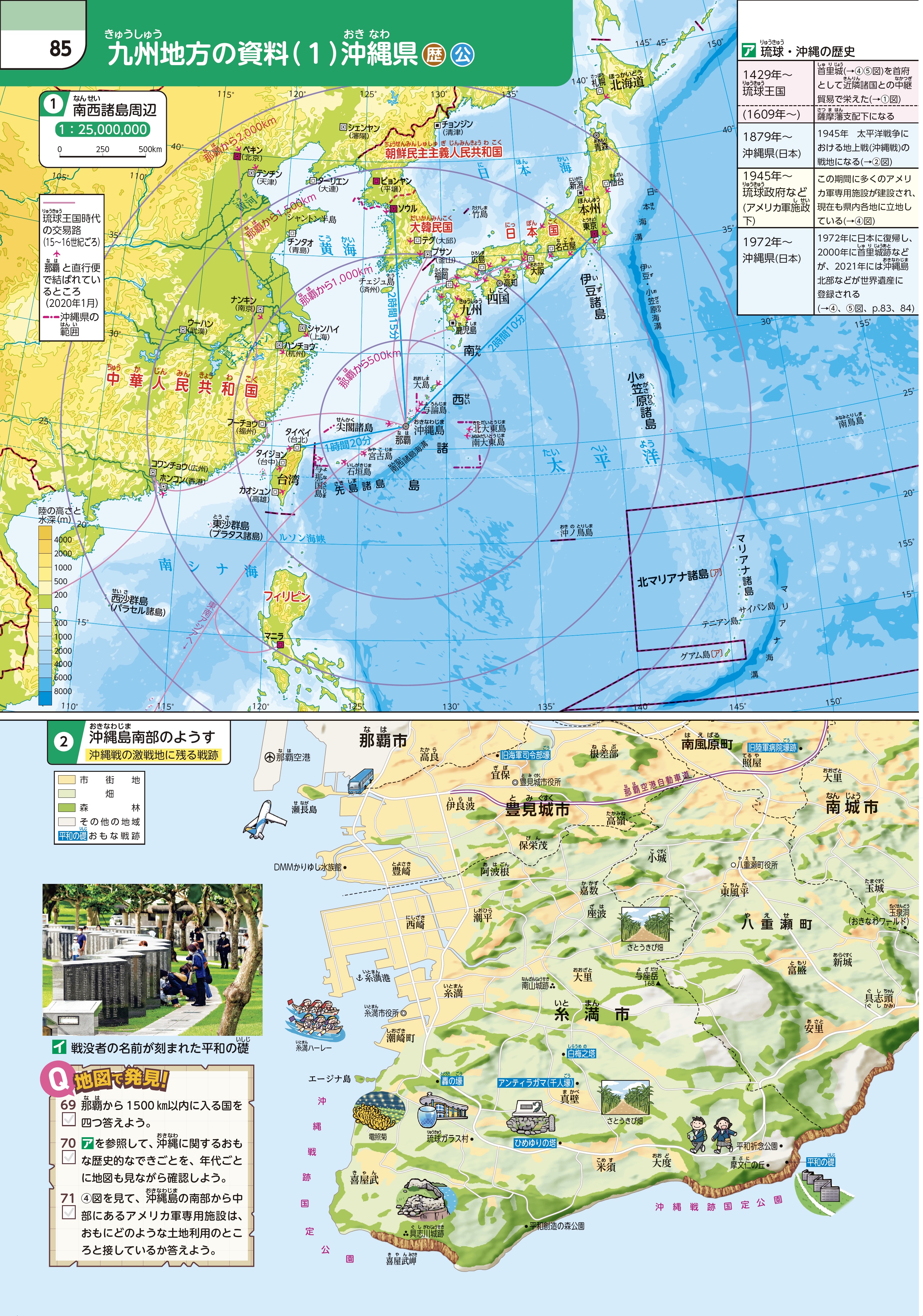 南西諸島周辺 p.85