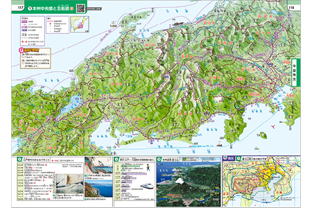 本州中央部と五街道　p.117-118