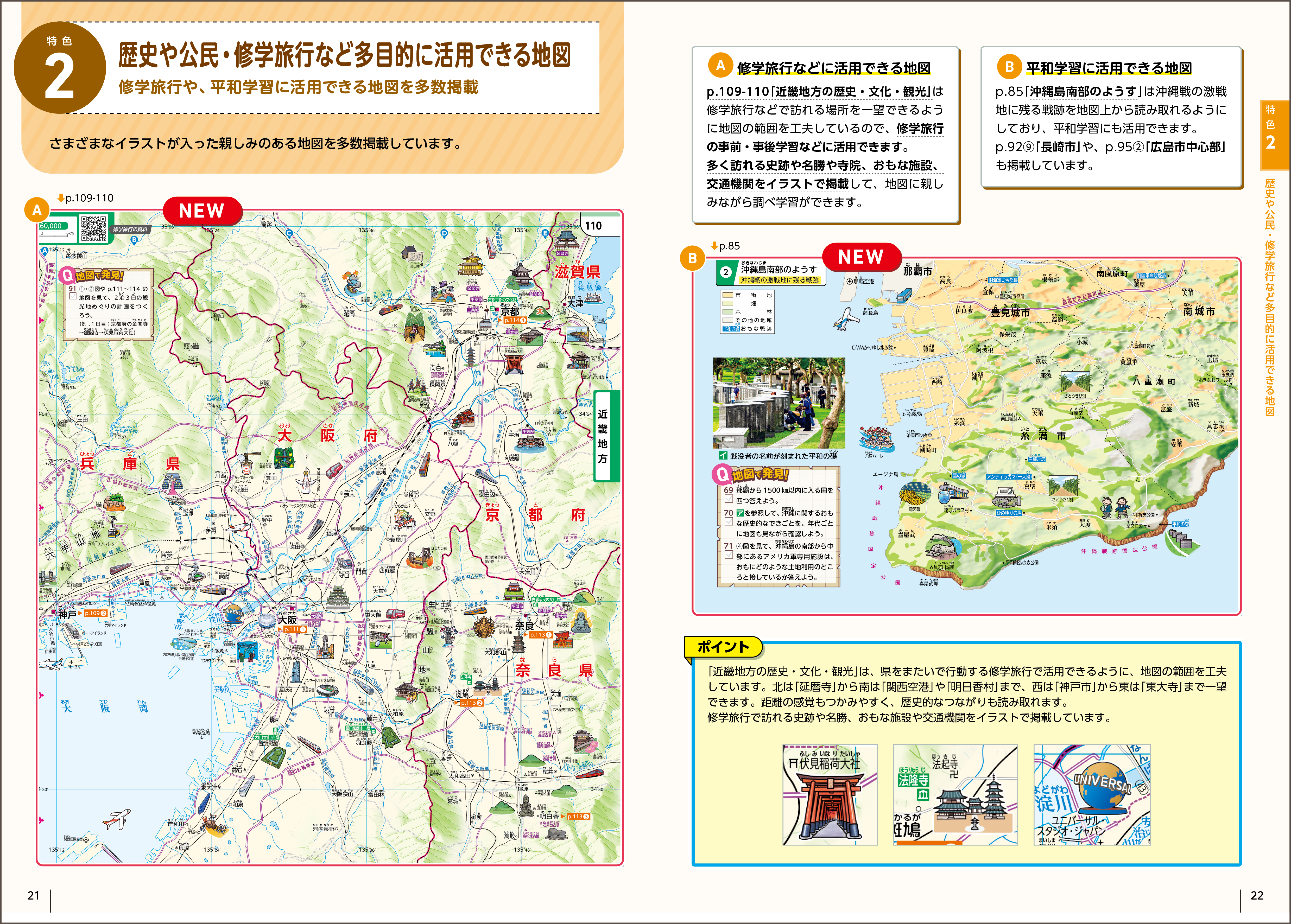 内容解説資料 p.21-22