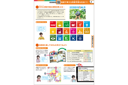 地図で考える持続可能な社会（１）　p.8