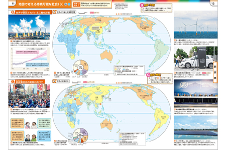 地図で考える持続可能な社会（３）　p.11-12