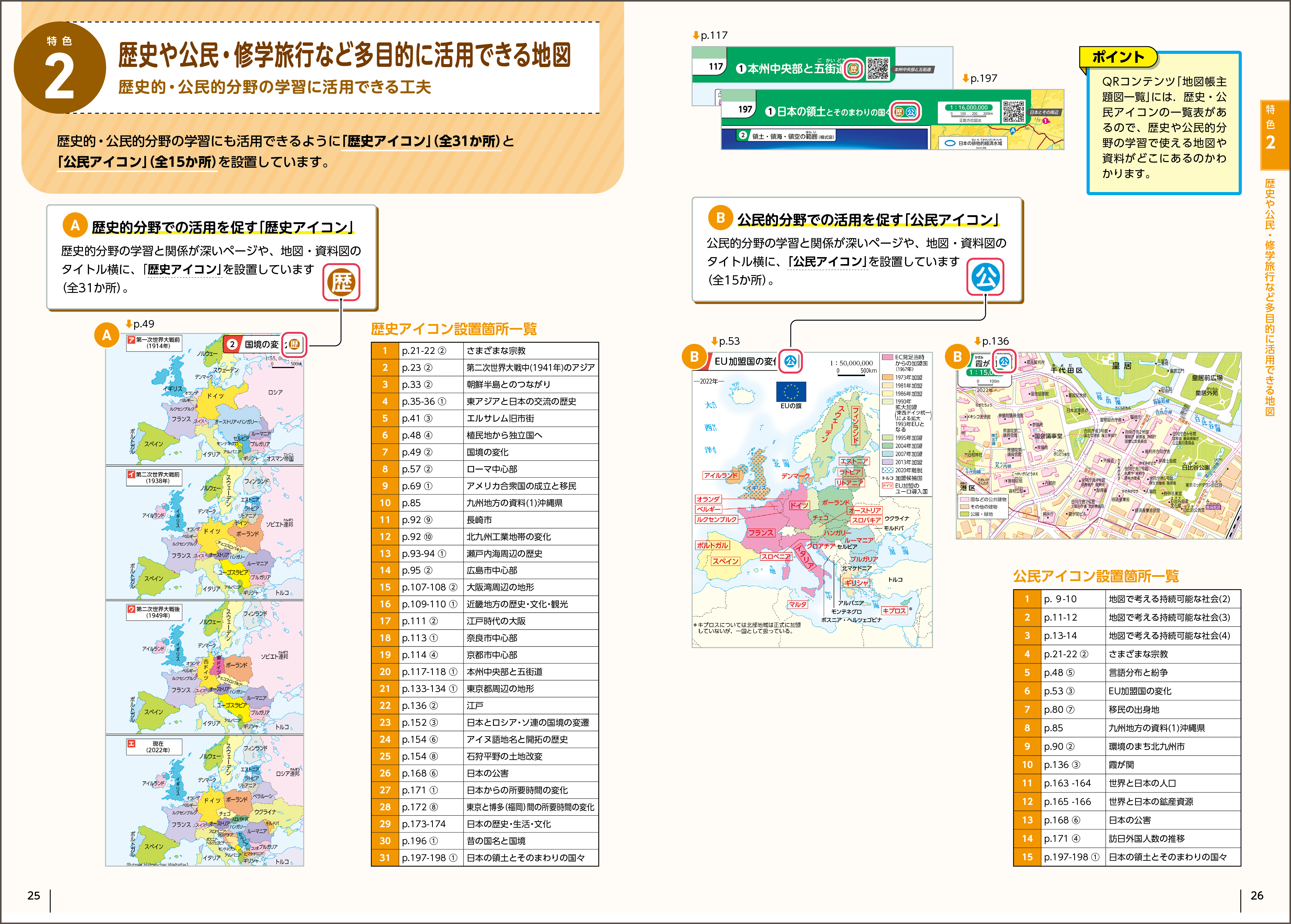 内容解説資料　p.25-26