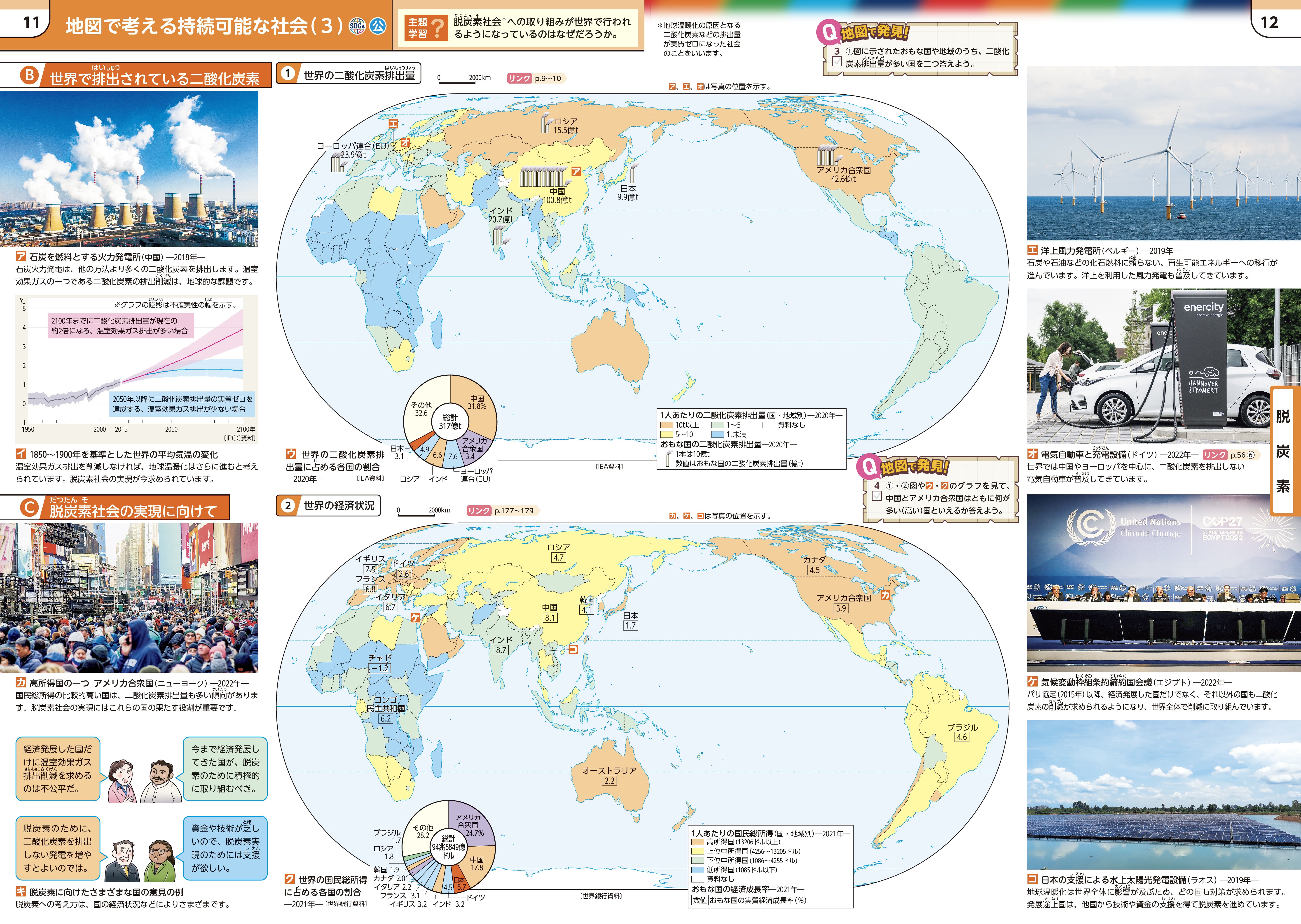 地図で考える持続可能な社会（３）　p.11-12