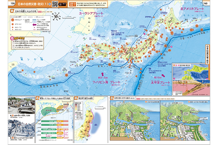 日本の自然災害・防災（1）p.159-160