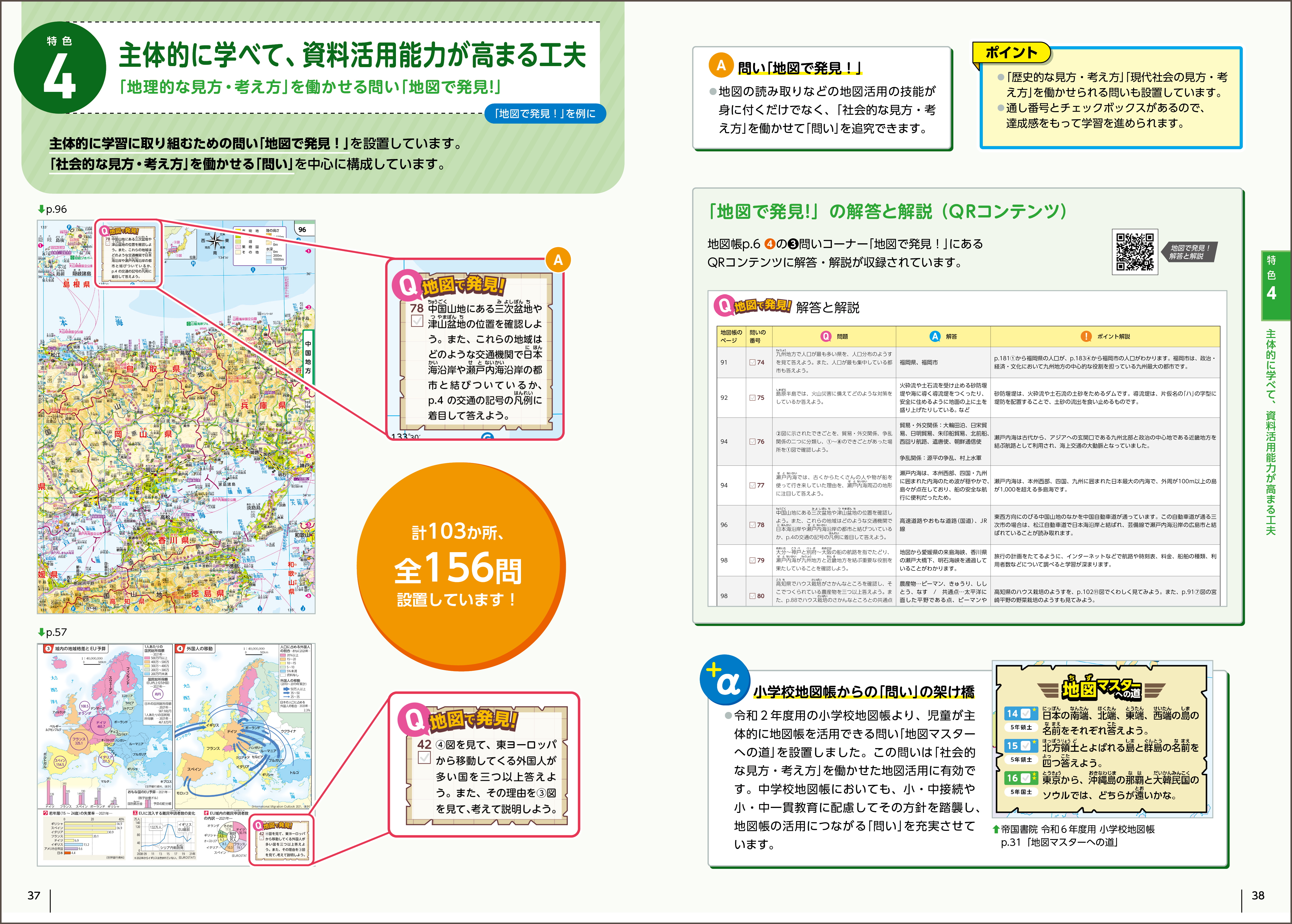 内容解説資料 p.37-38