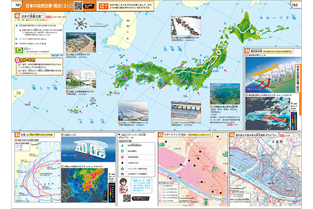 日本の自然災害・防災（２）p.161-162