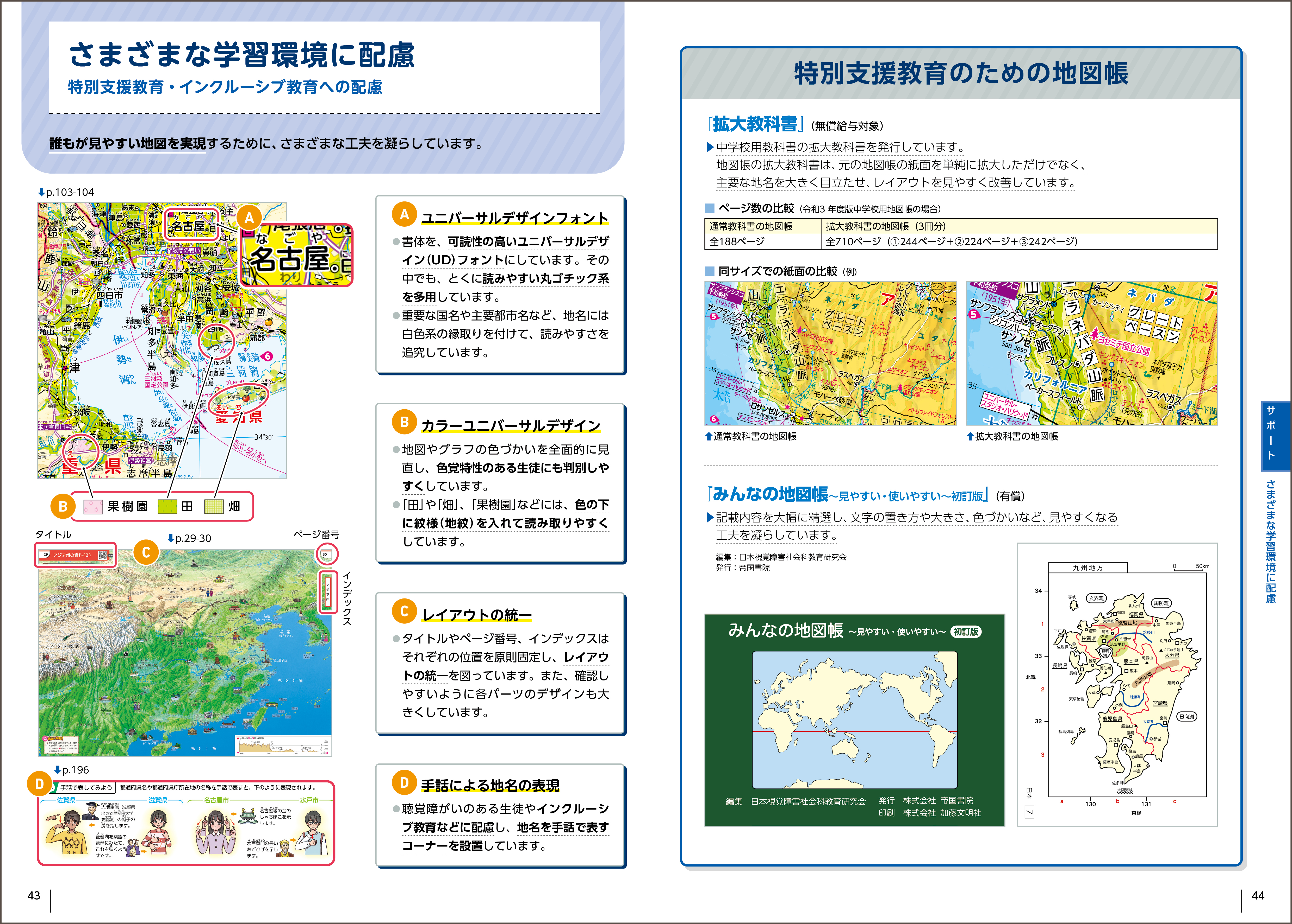 この地図帳の使い方　p.5-6