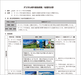 デジタル教科書指導案