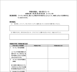 見通し振り返りシート