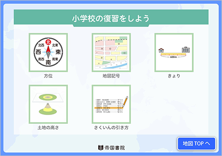 小学校の復習をしよう