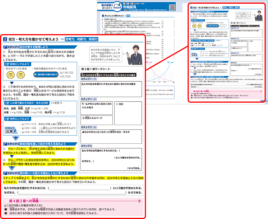 節の学習を振り返ろう