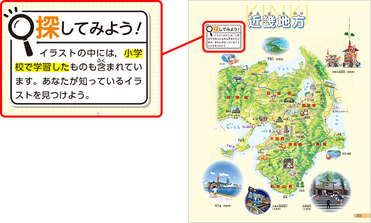 探してみよう!