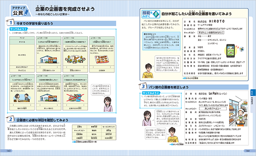 企業の企画書を完成させよう