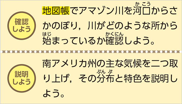 確認しよう・説明しよう