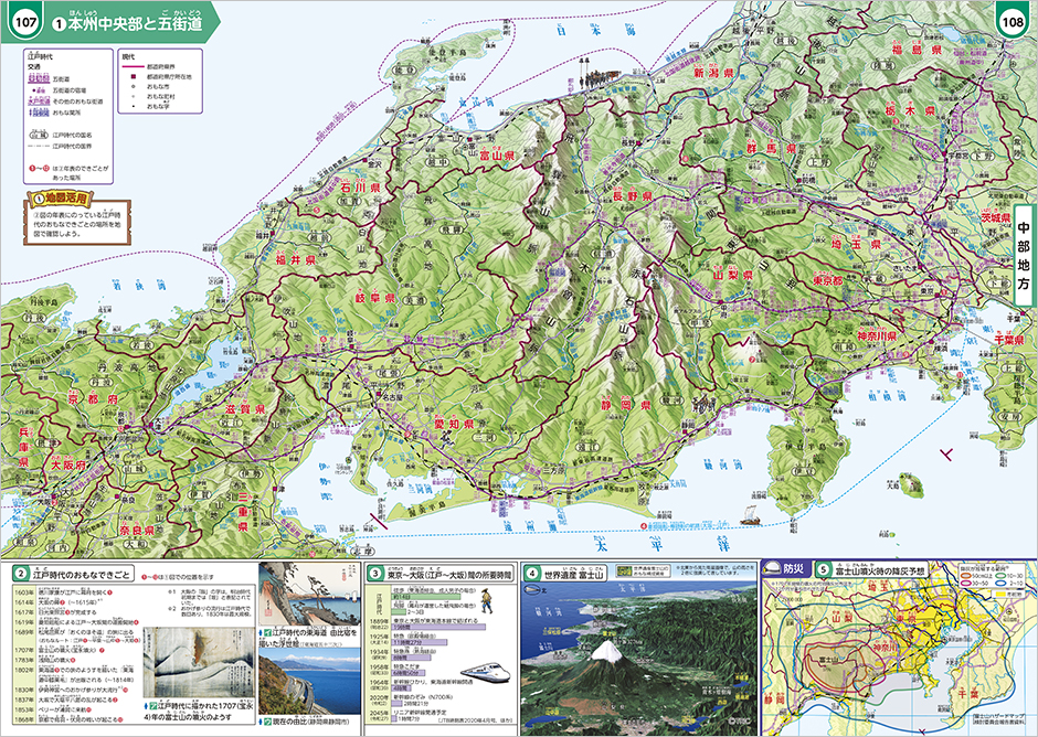 本州中央部と五街道