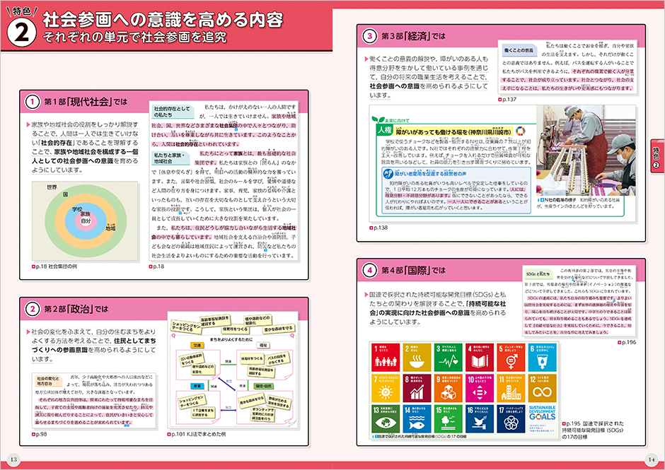 社会参画への意識を高める内容